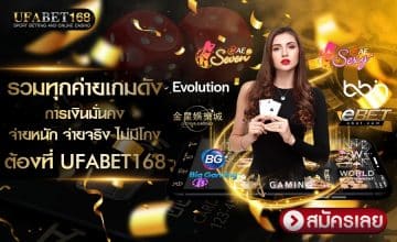 เว็บUFABET