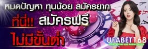 เว็บUFABET