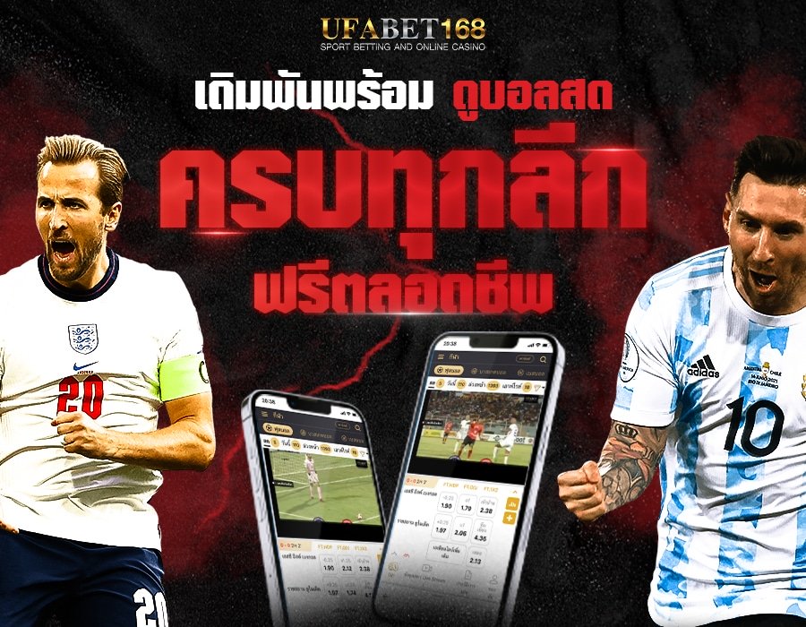 แทงบอลเงินสด
