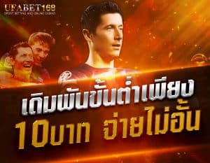 แทงบอลเงินสด